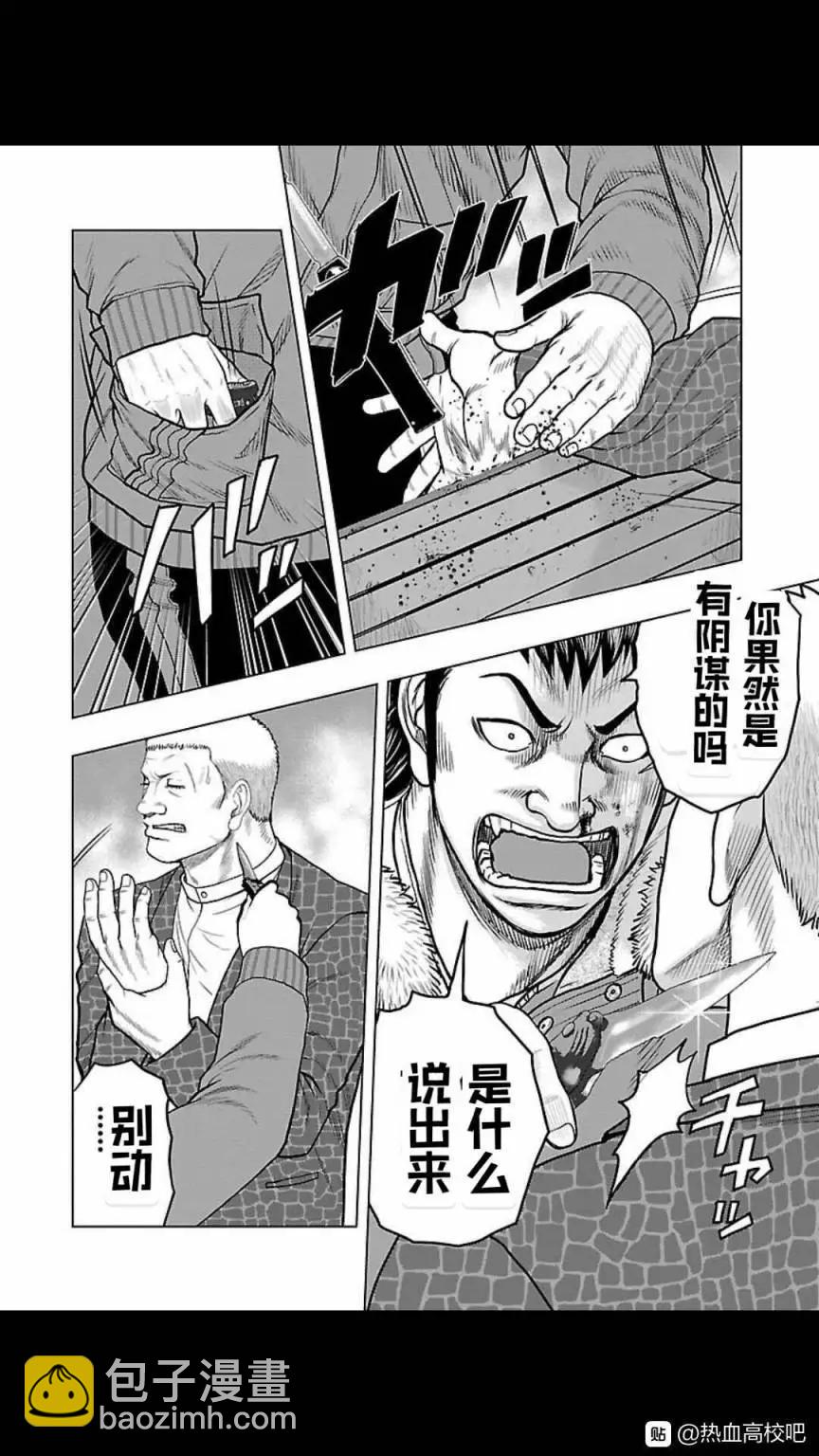 《热血高校外传 九头神龙男外传》第125话 第12页