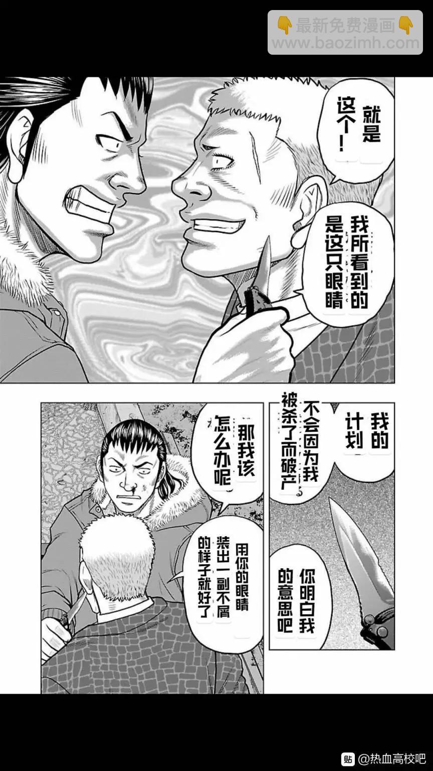 《热血高校外传 九头神龙男外传》第125话 第13页