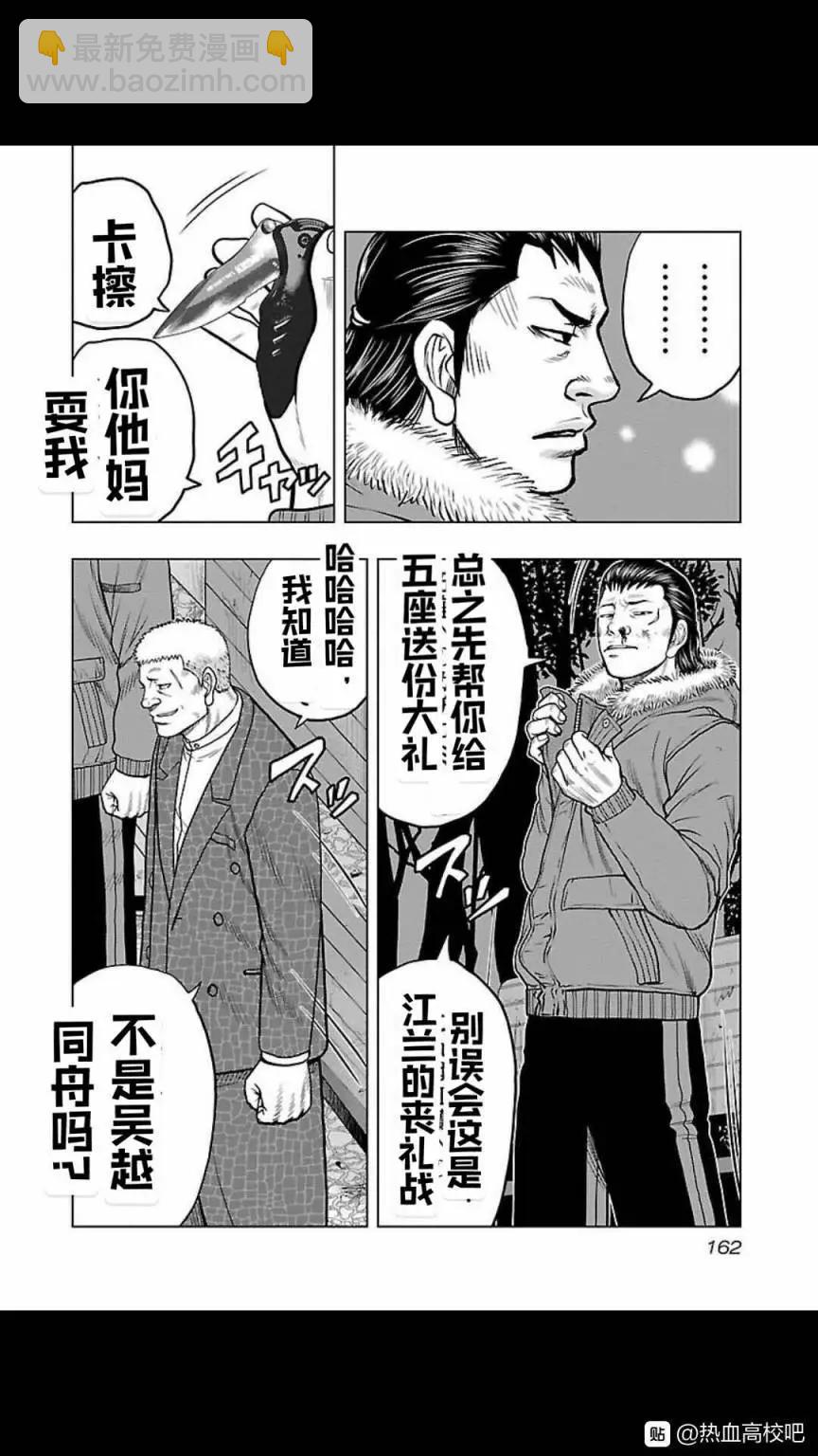 《热血高校外传 九头神龙男外传》第125话 第14页
