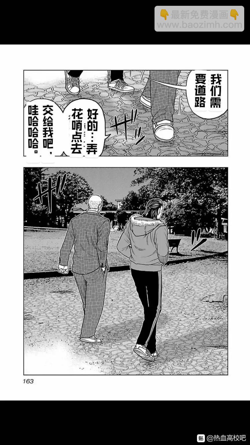 《热血高校外传 九头神龙男外传》第125话 第15页