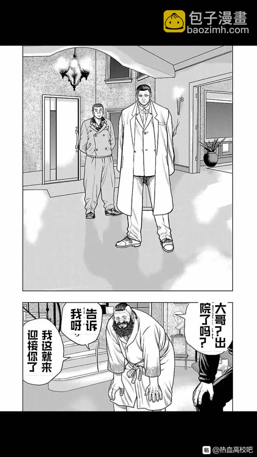 《热血高校外传 九头神龙男外传》第125话 第18页