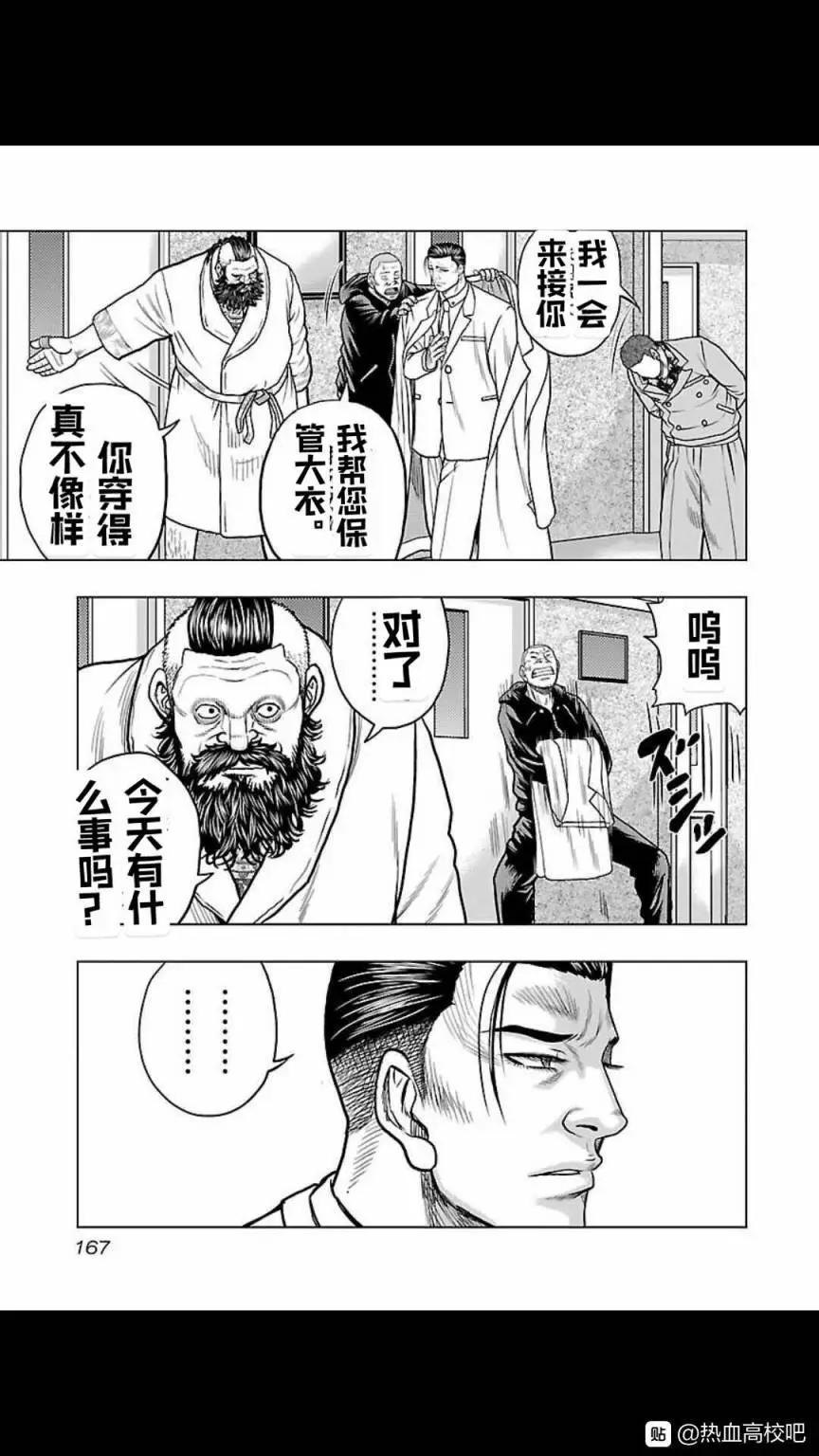 《热血高校外传 九头神龙男外传》第125话 第19页