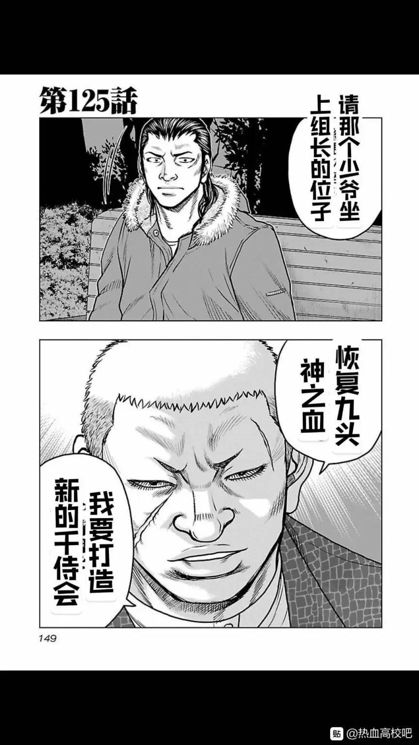 《热血高校外传 九头神龙男外传》第125话 第1页