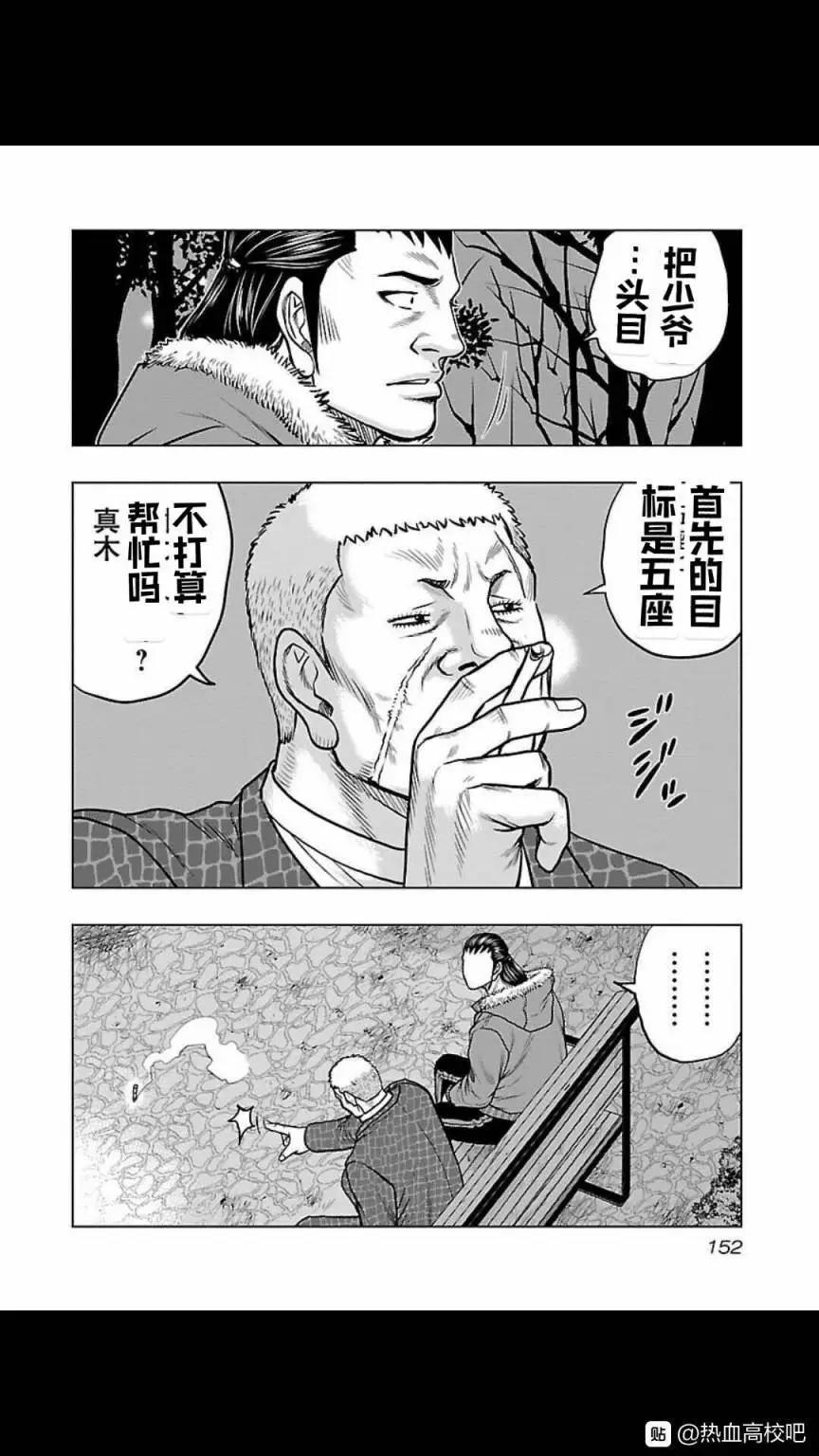 《热血高校外传 九头神龙男外传》第125话 第4页