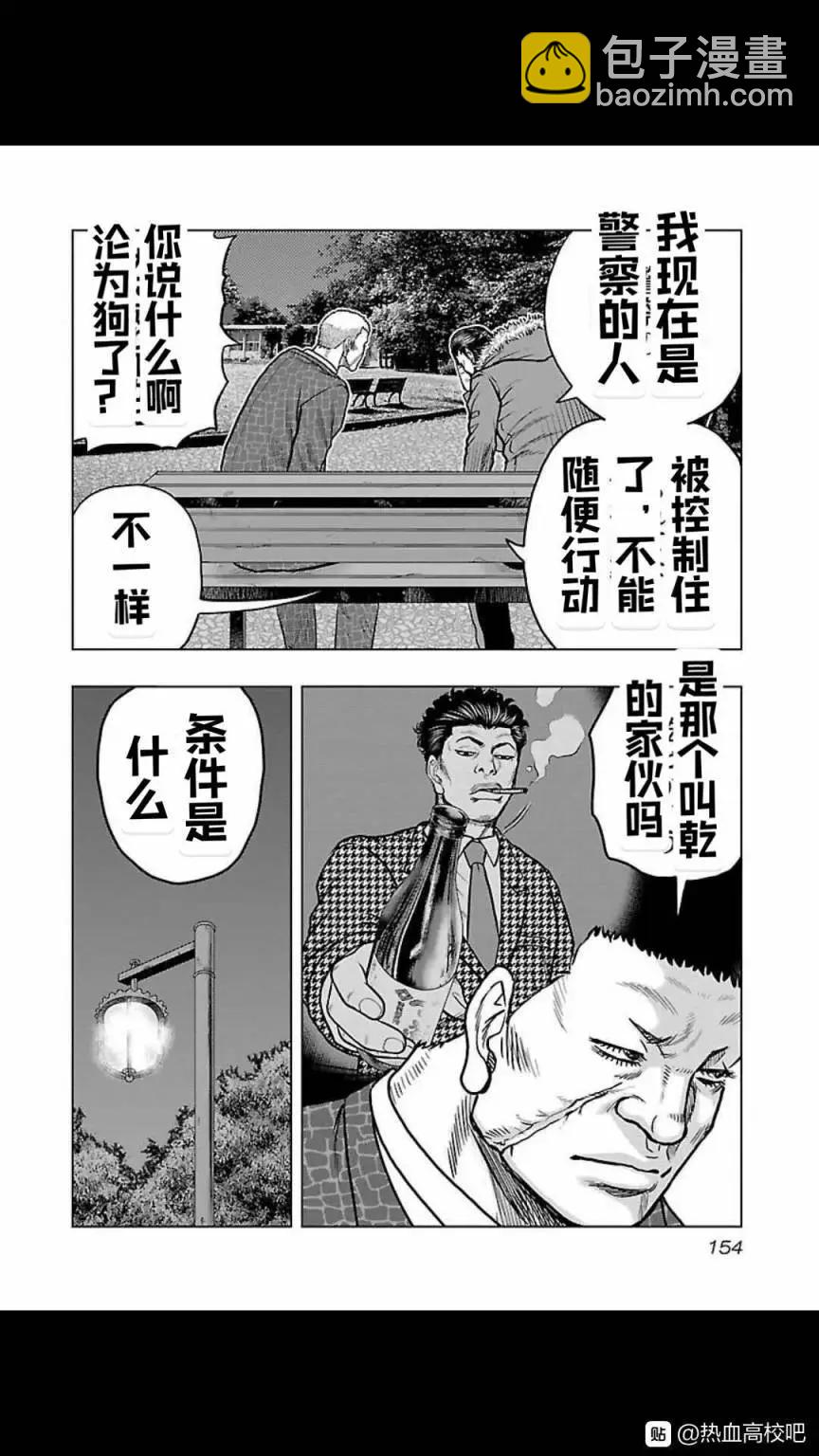 《热血高校外传 九头神龙男外传》第125话 第6页
