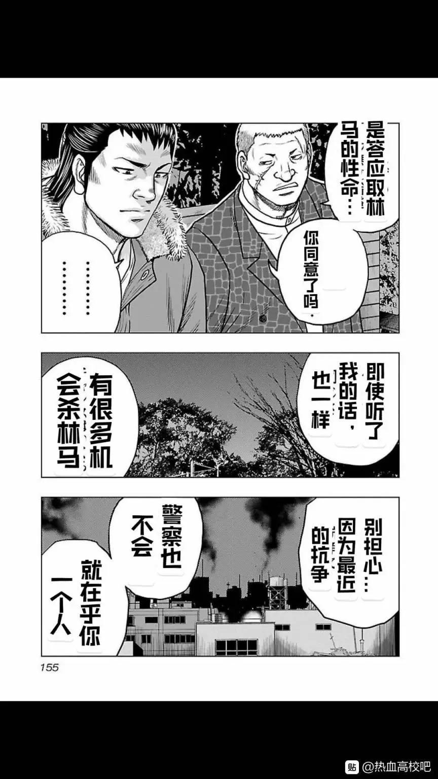 《热血高校外传 九头神龙男外传》第125话 第7页