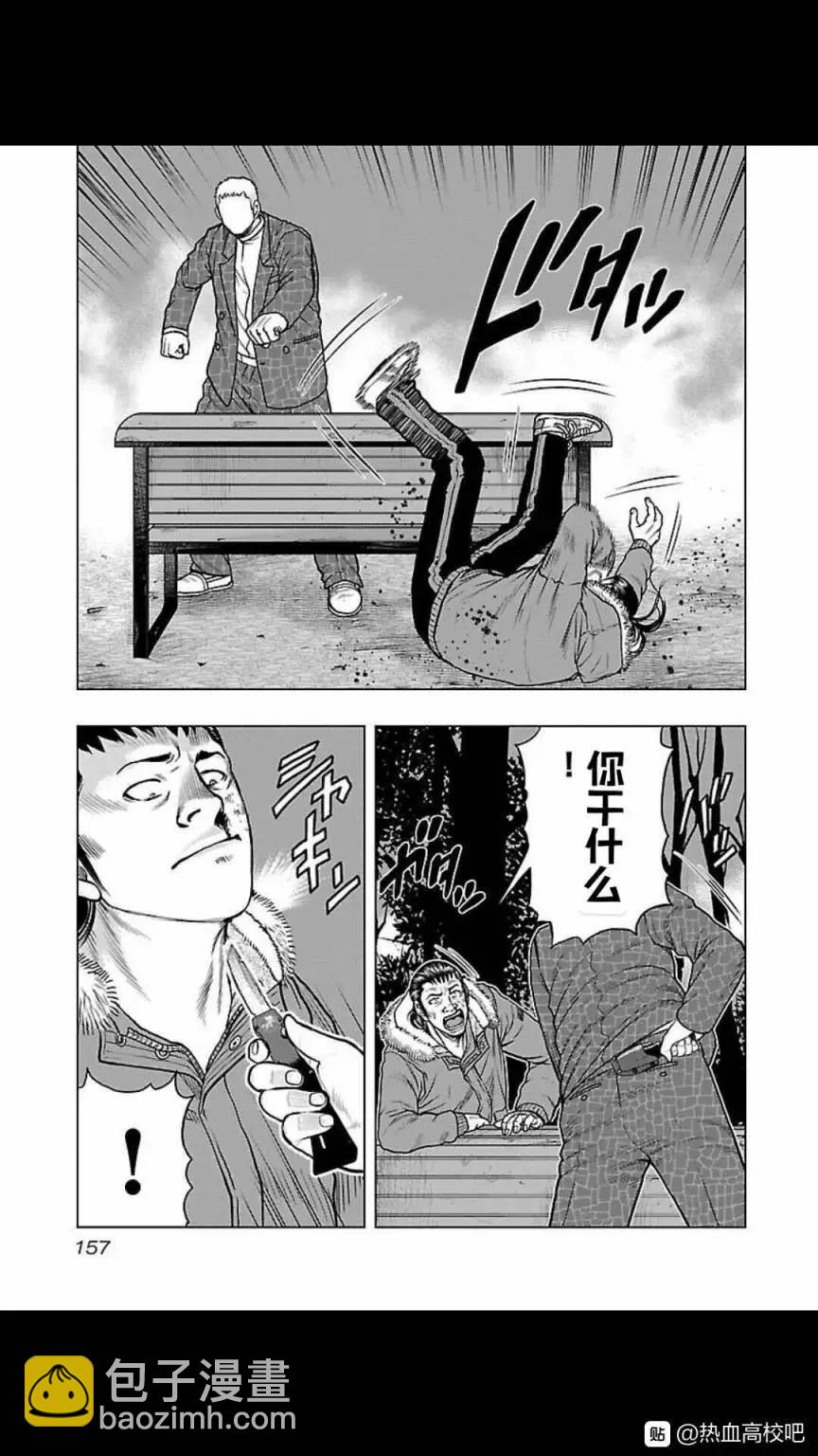 《热血高校外传 九头神龙男外传》第125话 第9页
