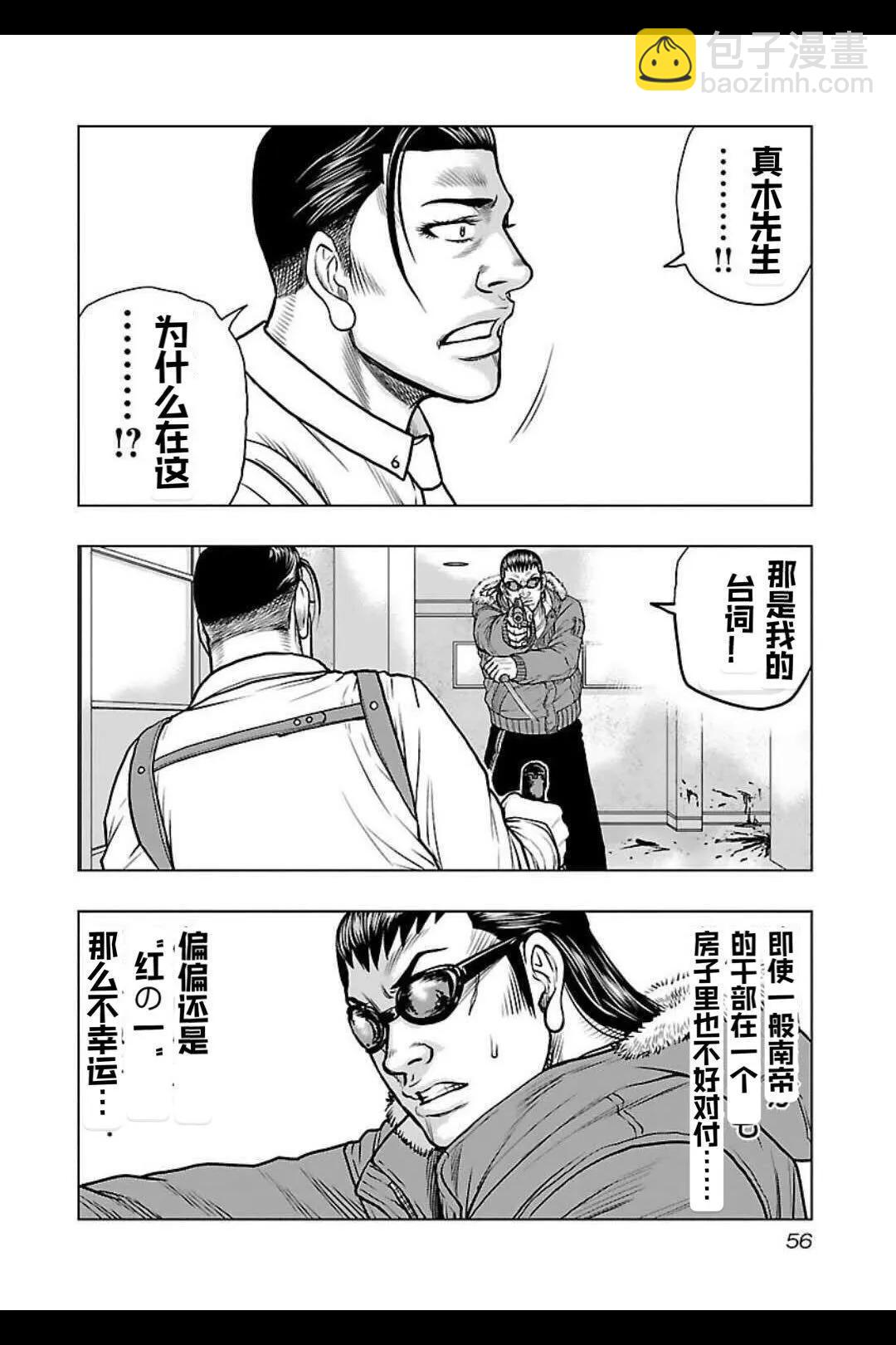 《热血高校外传 九头神龙男外传》第129话 第12页