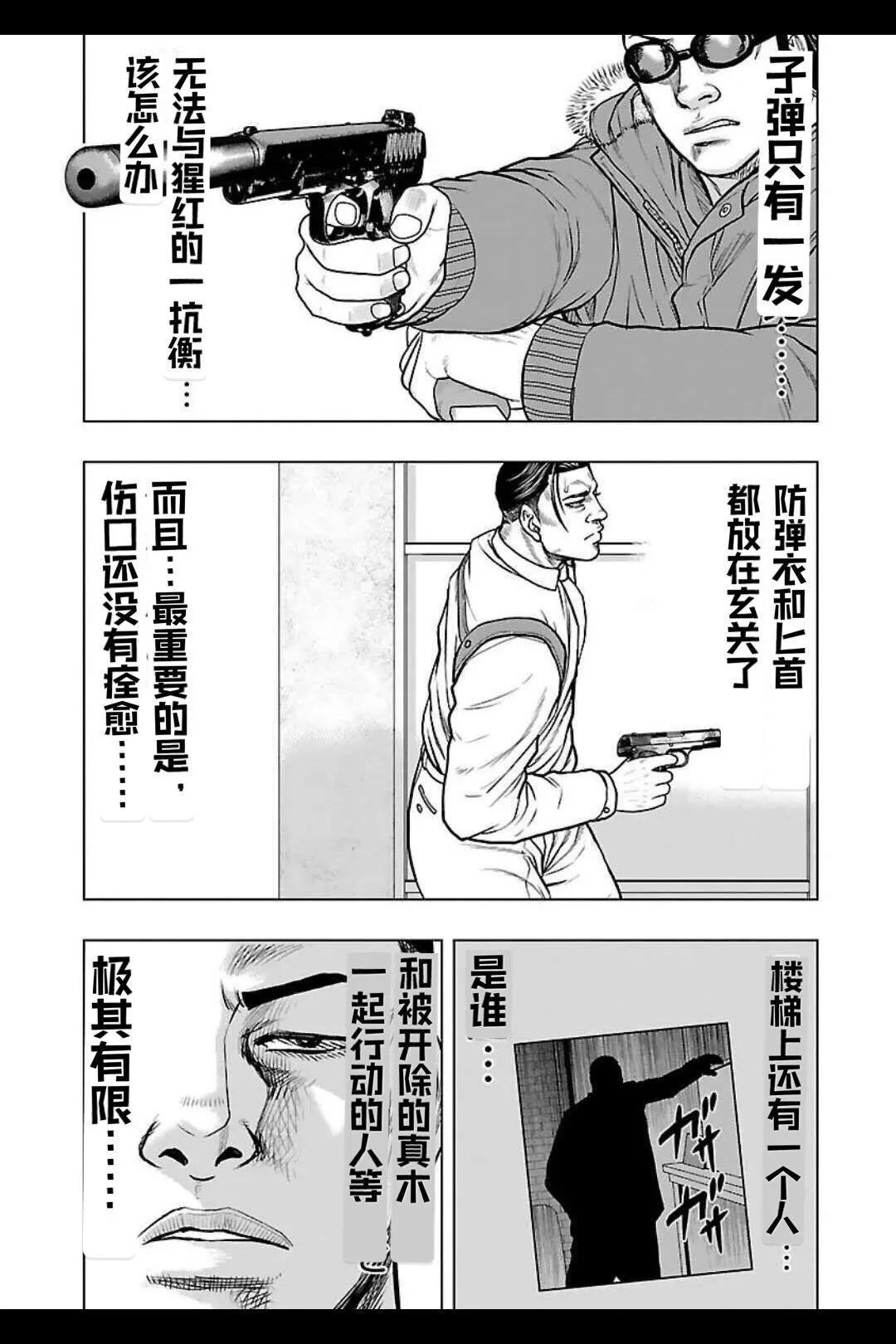《热血高校外传 九头神龙男外传》第129话 第13页