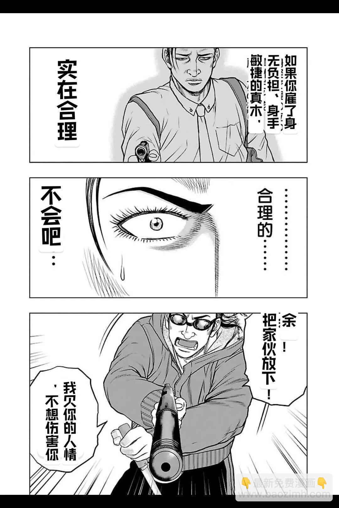 《热血高校外传 九头神龙男外传》第129话 第14页