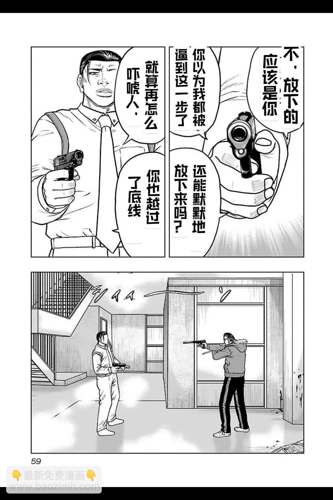 《热血高校外传 九头神龙男外传》第129话 第15页