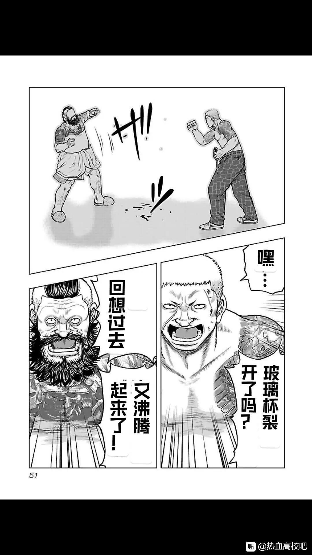 《热血高校外传 九头神龙男外传》第129话 第7页