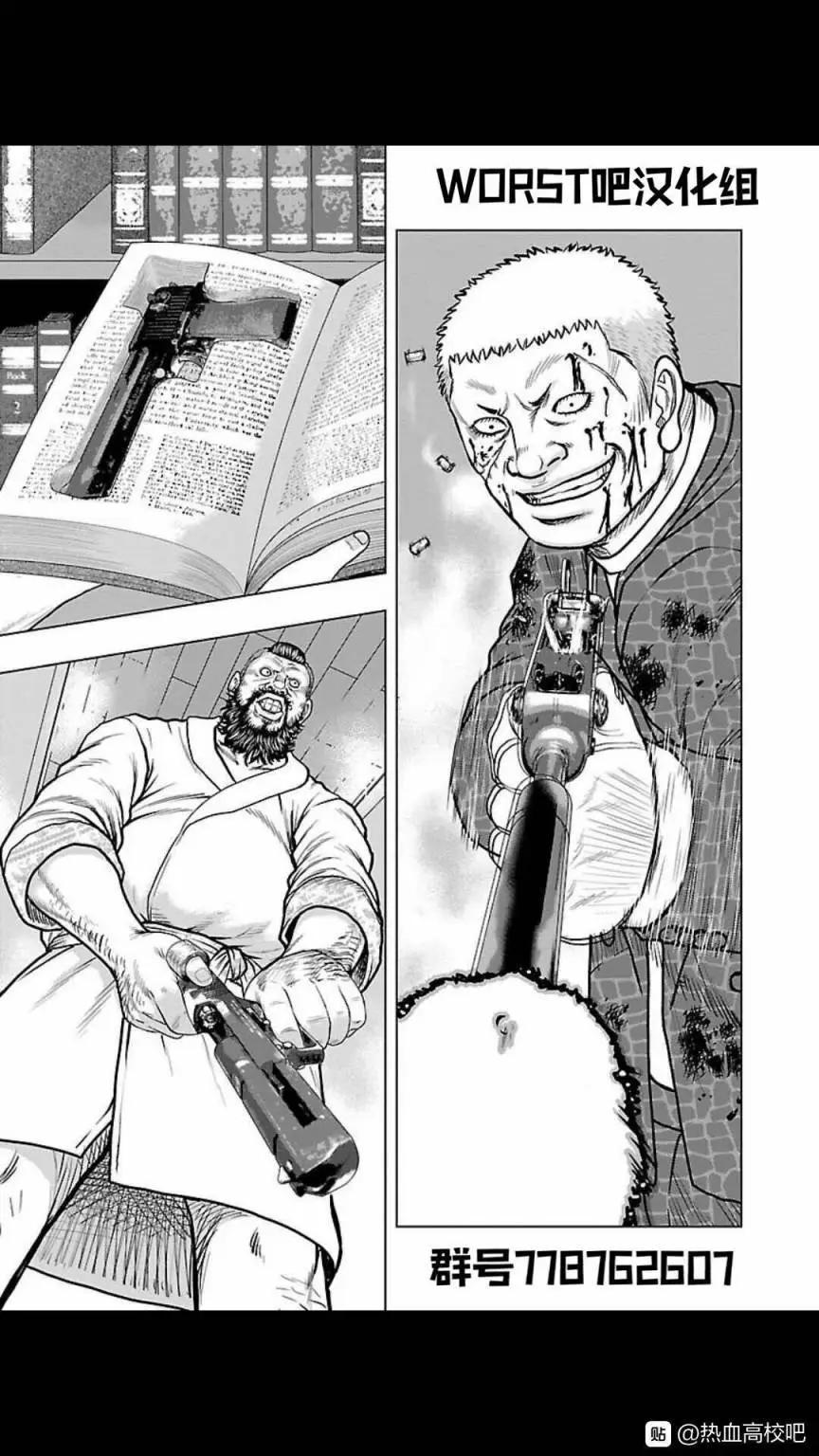 《热血高校外传 九头神龙男外传》第126话 第11页