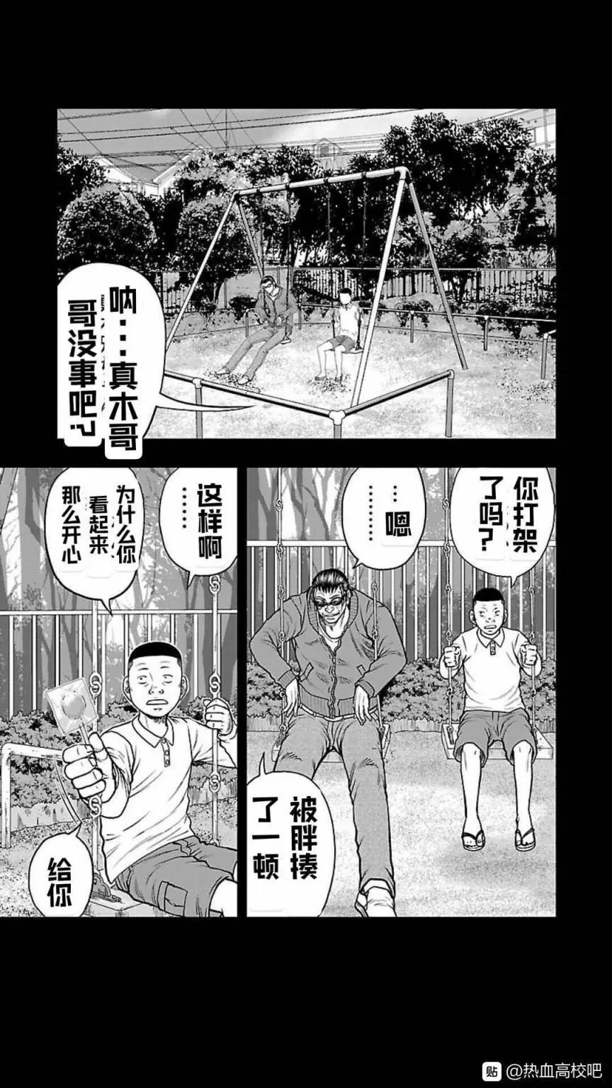 《热血高校外传 九头神龙男外传》第126话 第13页
