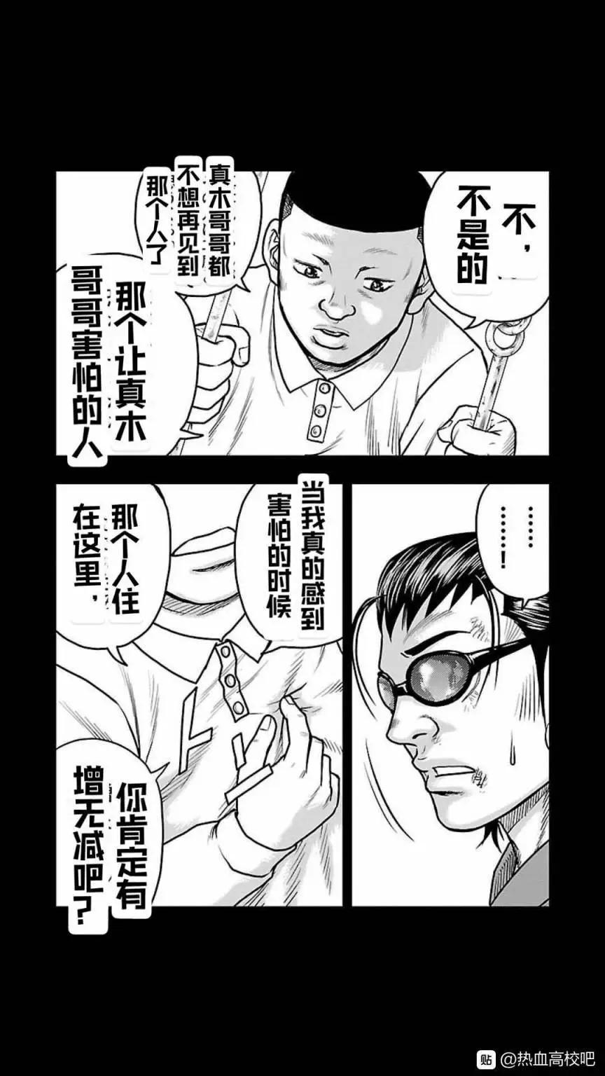 《热血高校外传 九头神龙男外传》第126话 第15页