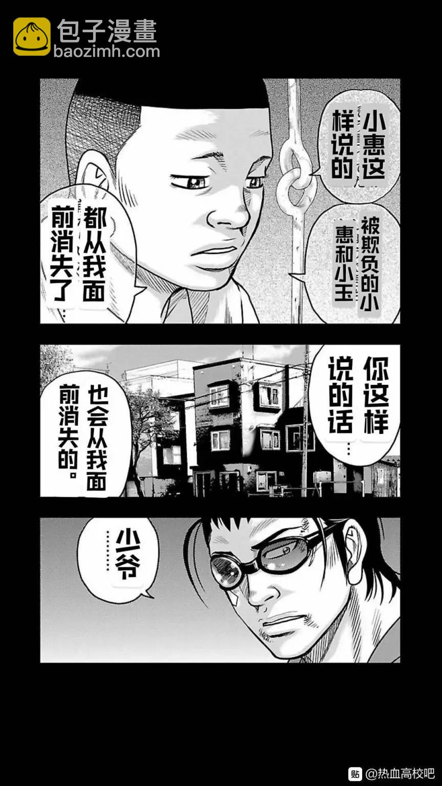 《热血高校外传 九头神龙男外传》第126话 第16页