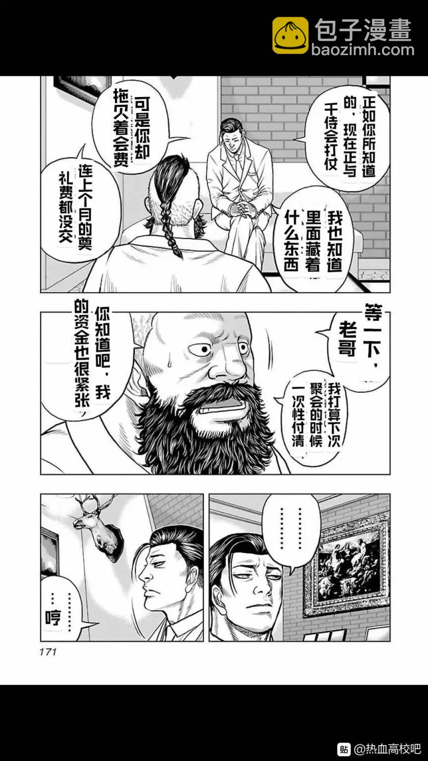 《热血高校外传 九头神龙男外传》第126话 第3页
