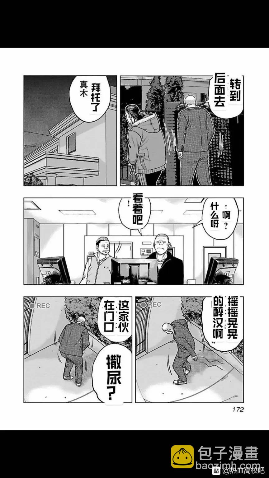 《热血高校外传 九头神龙男外传》第126话 第4页