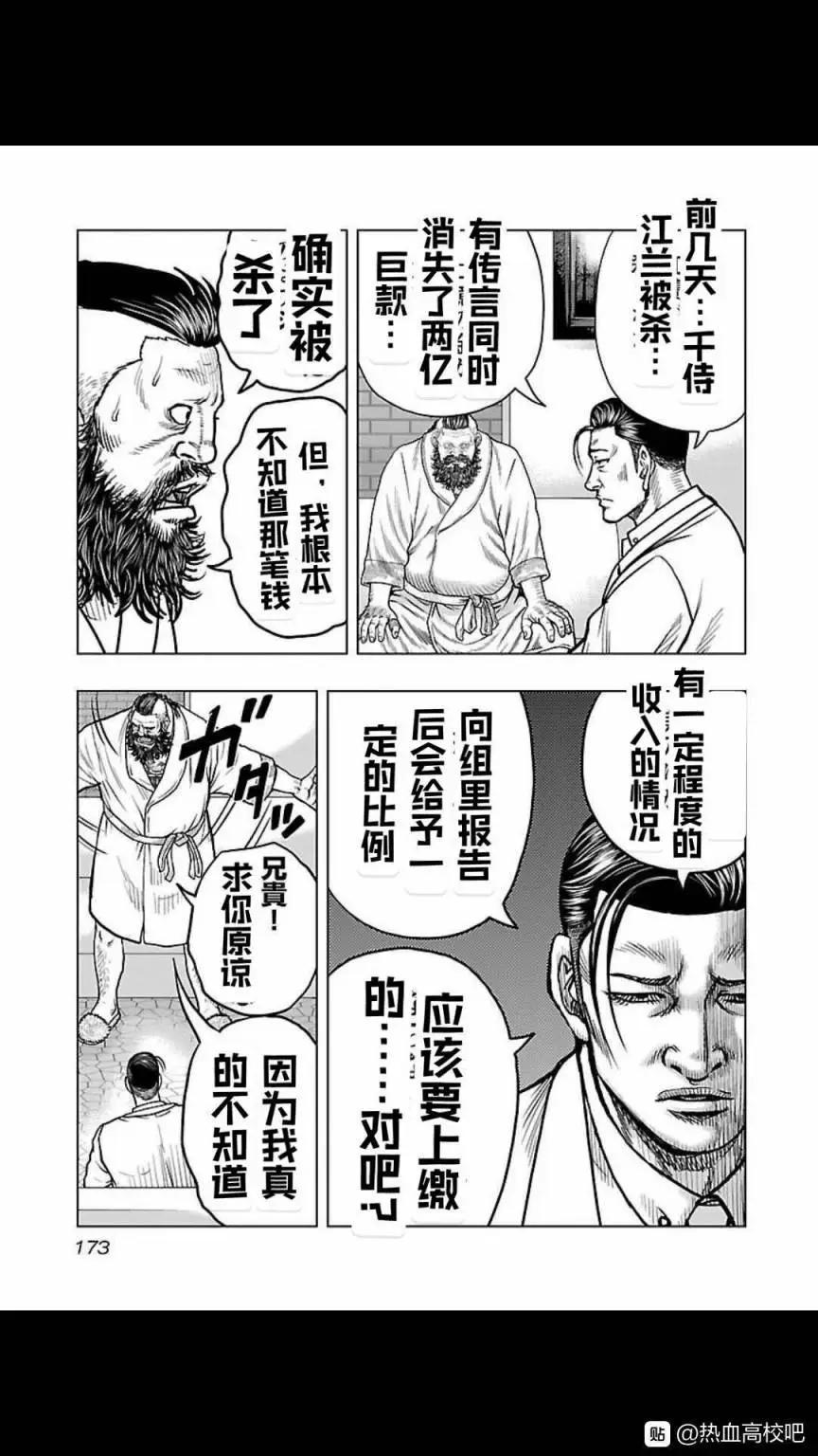 《热血高校外传 九头神龙男外传》第126话 第5页