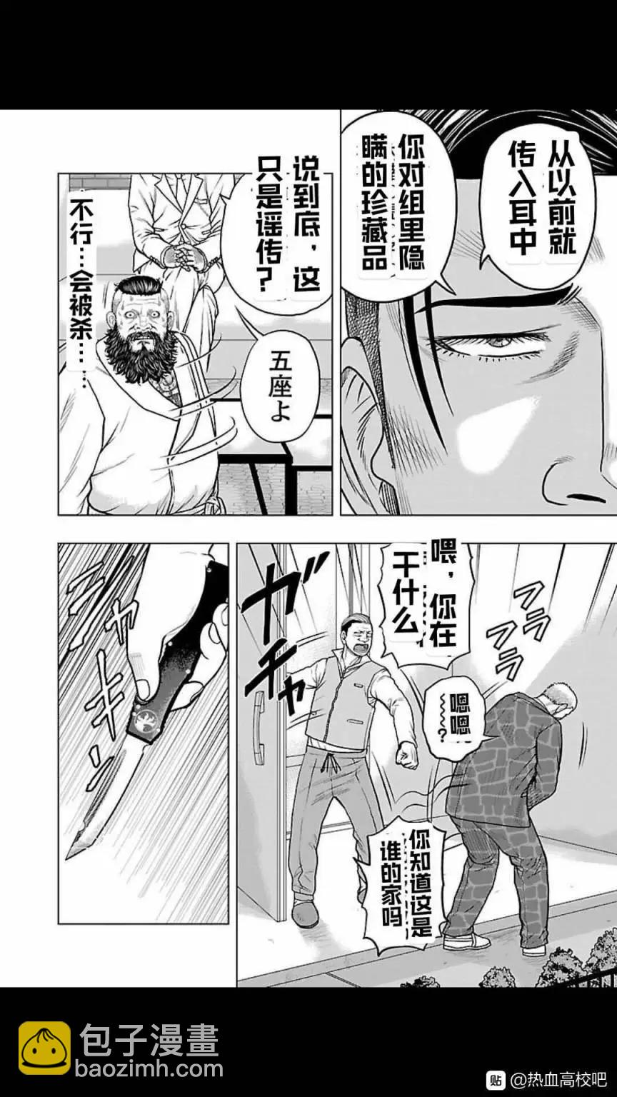 《热血高校外传 九头神龙男外传》第126话 第6页