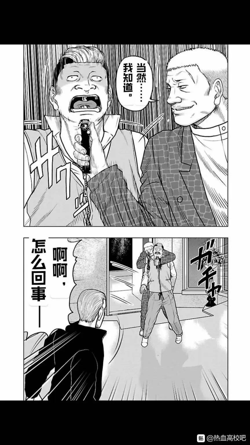 《热血高校外传 九头神龙男外传》第126话 第7页