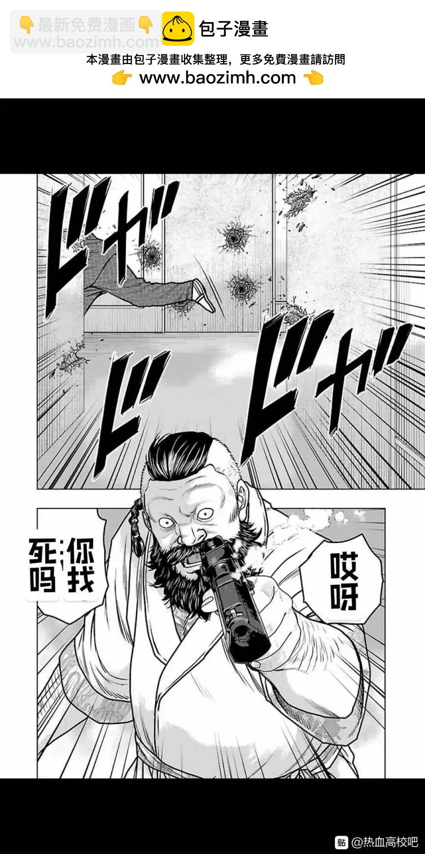 《热血高校外传 九头神龙男外传》第127话 第10页