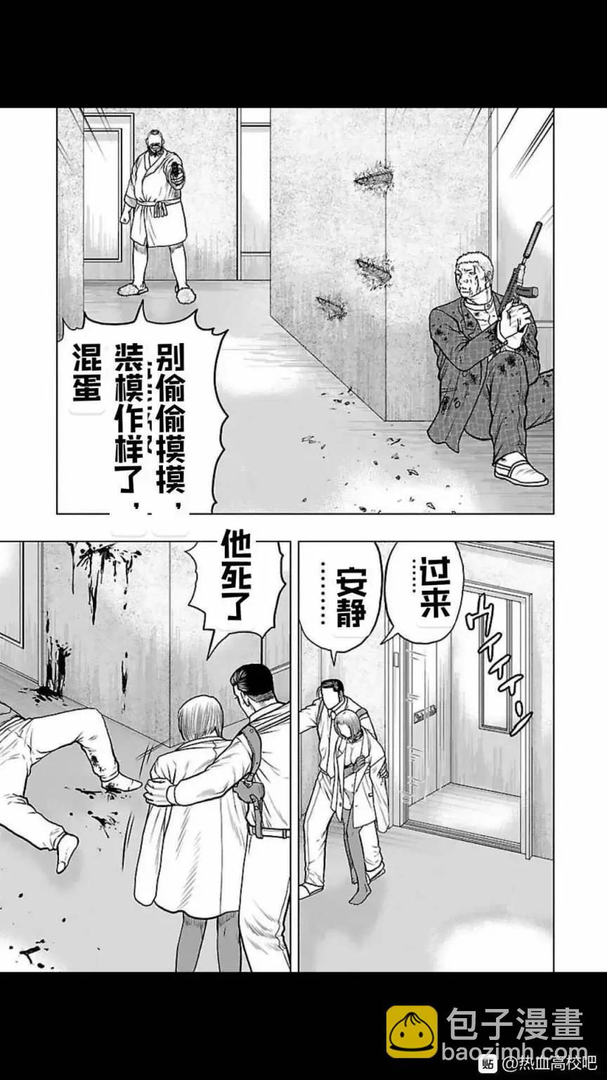 《热血高校外传 九头神龙男外传》第127话 第11页