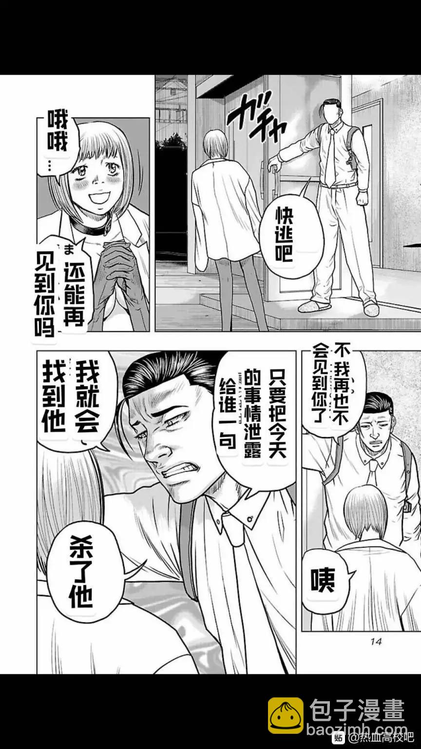 《热血高校外传 九头神龙男外传》第127话 第12页