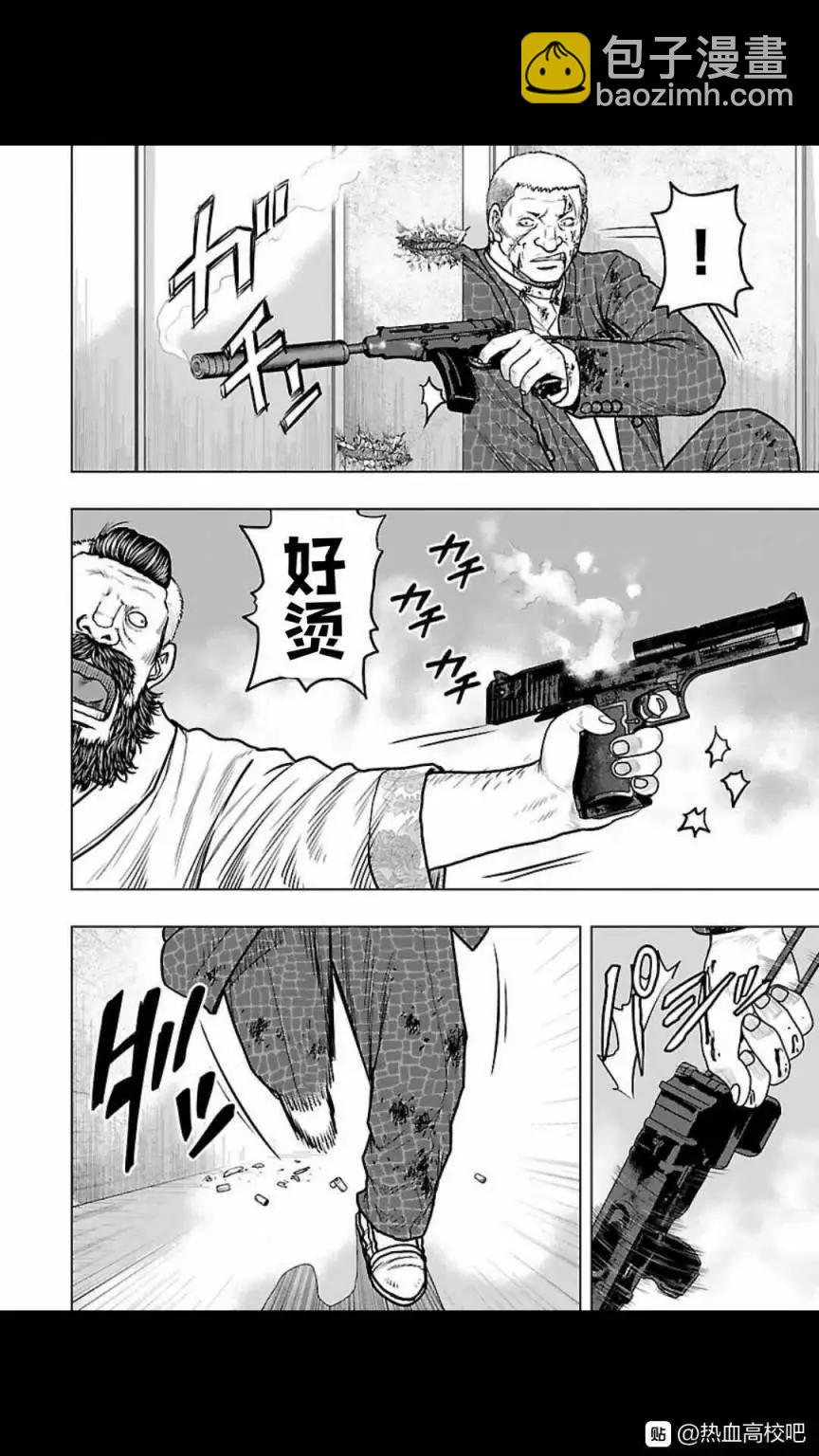 《热血高校外传 九头神龙男外传》第127话 第14页