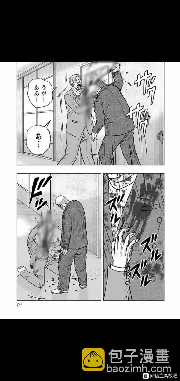 《热血高校外传 九头神龙男外传》第127话 第19页