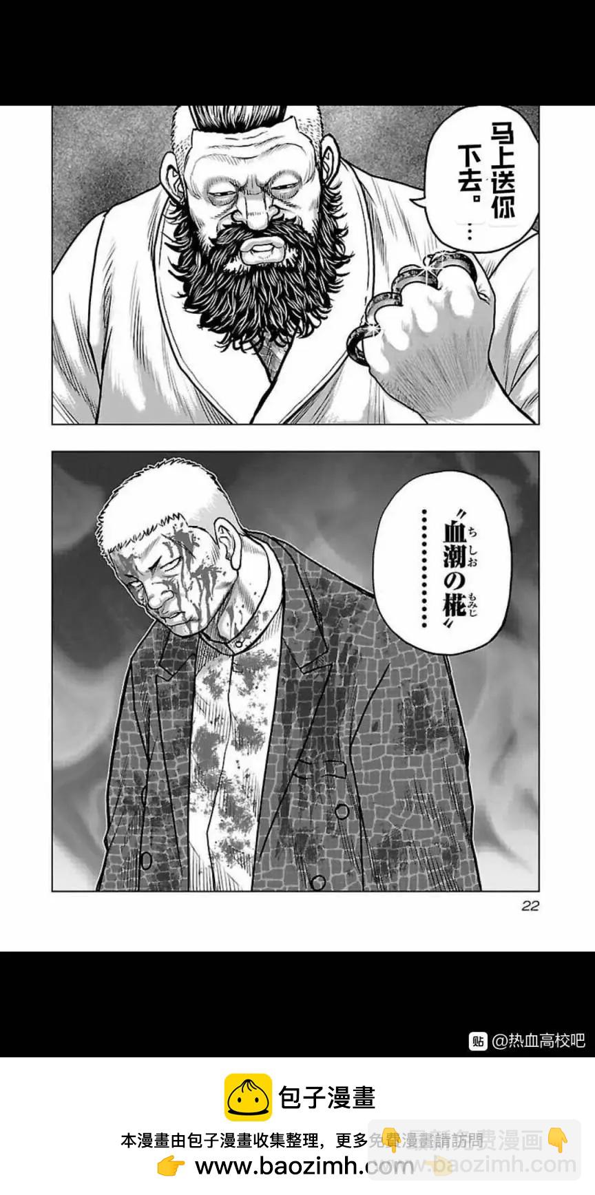 《热血高校外传 九头神龙男外传》第127话 第20页