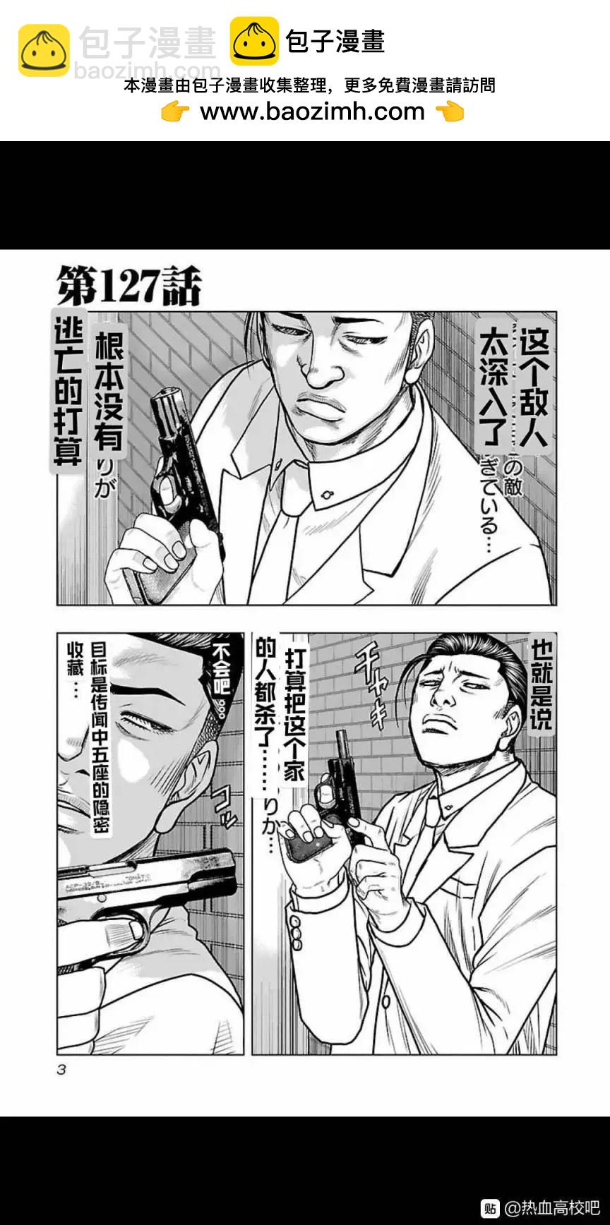 《热血高校外传 九头神龙男外传》第127话 第2页