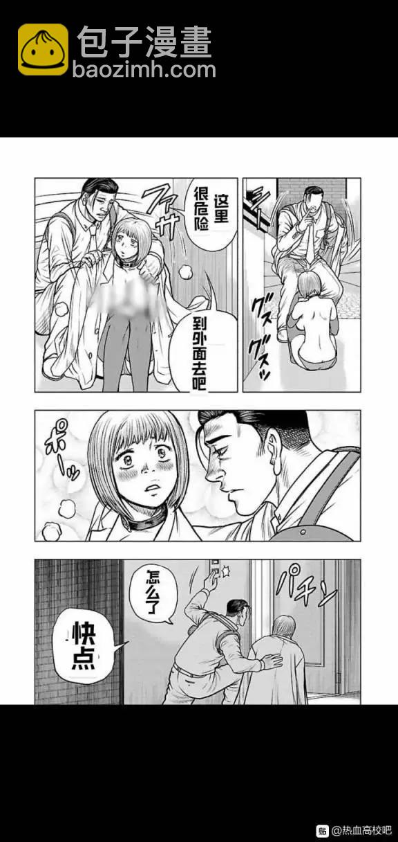 《热血高校外传 九头神龙男外传》第127话 第4页