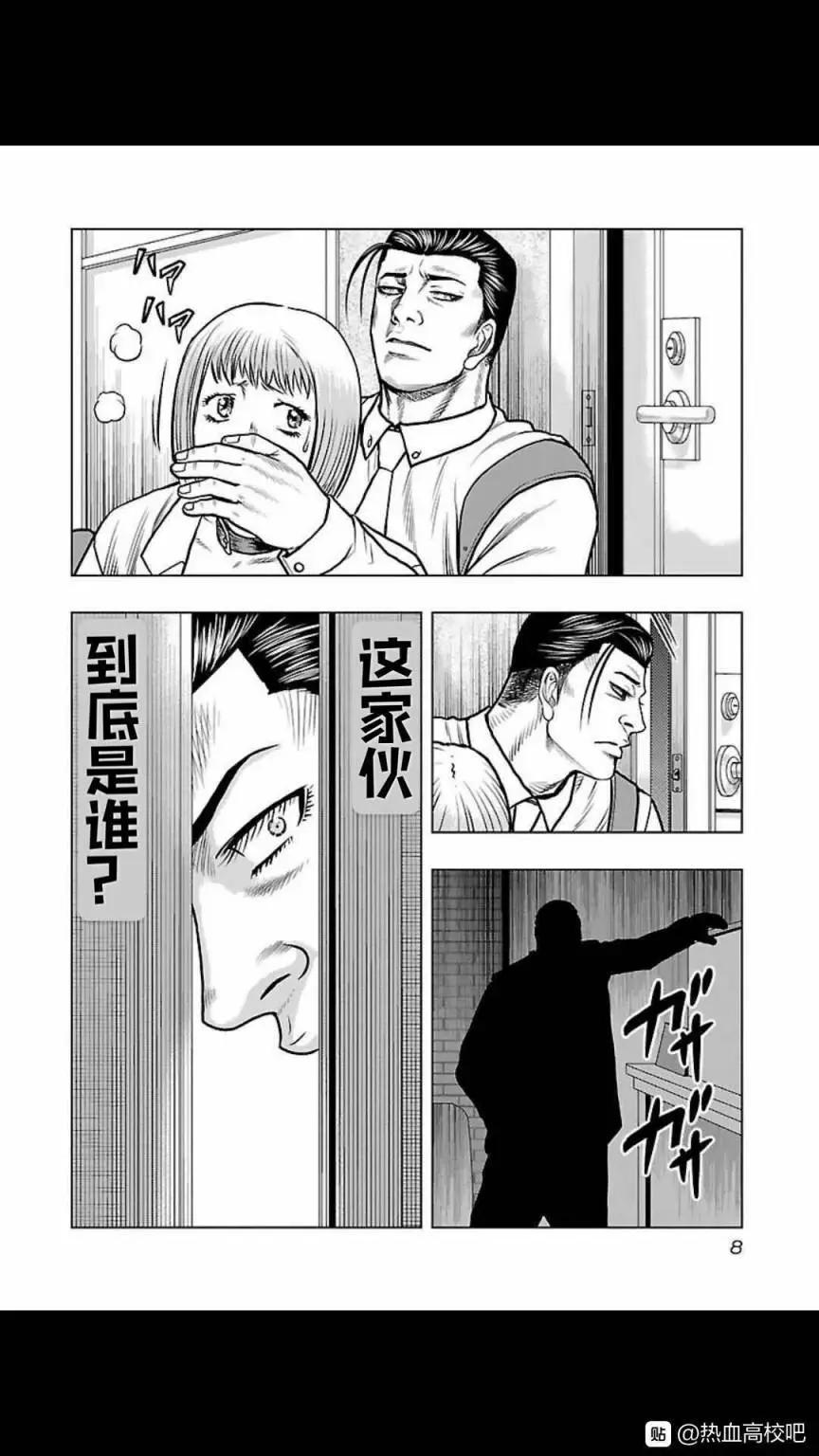 《热血高校外传 九头神龙男外传》第127话 第6页