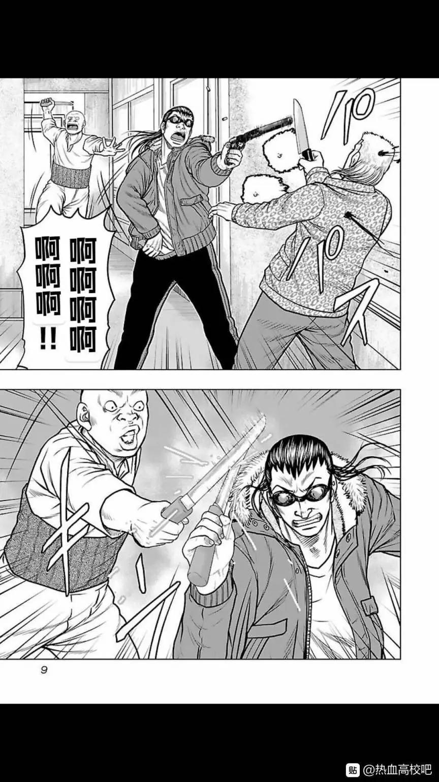 《热血高校外传 九头神龙男外传》第127话 第7页