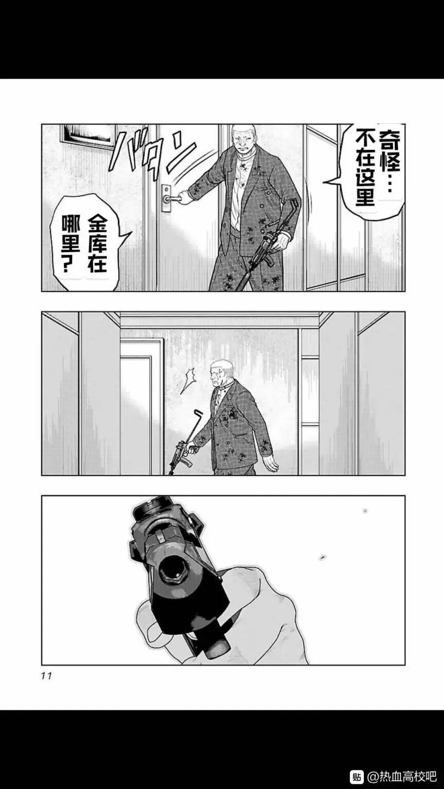 《热血高校外传 九头神龙男外传》第127话 第9页