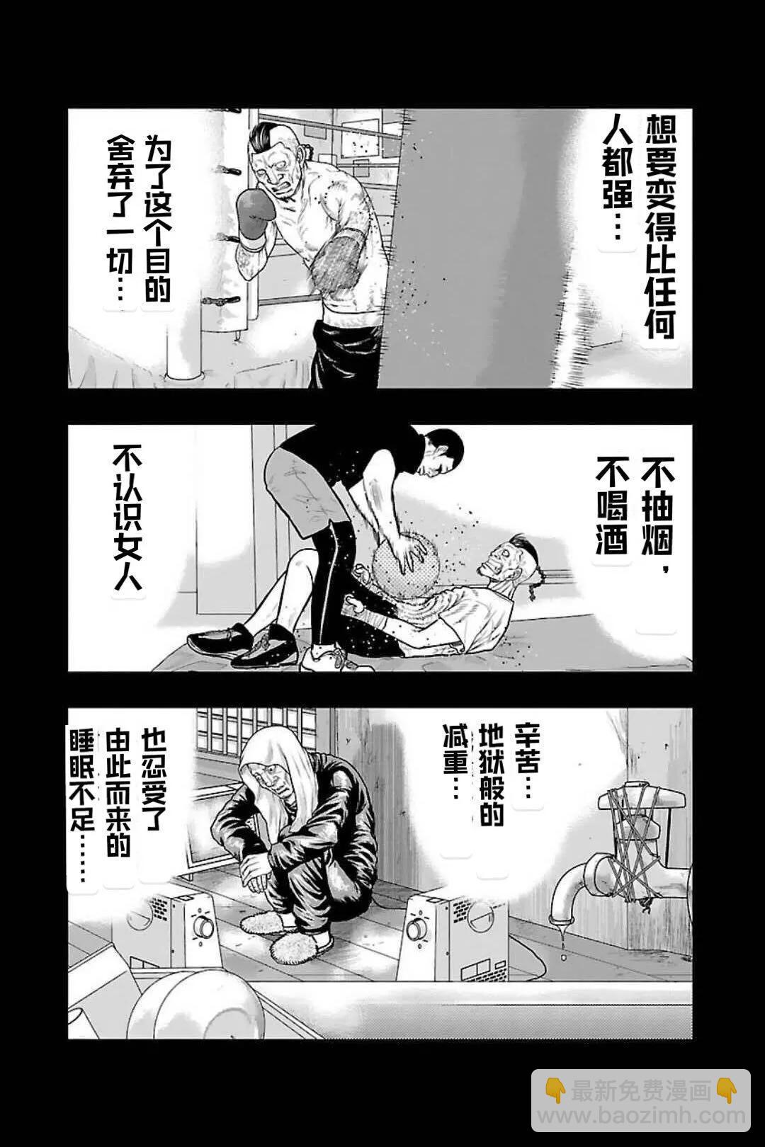 《热血高校外传 九头神龙男外传》第128话 第10页