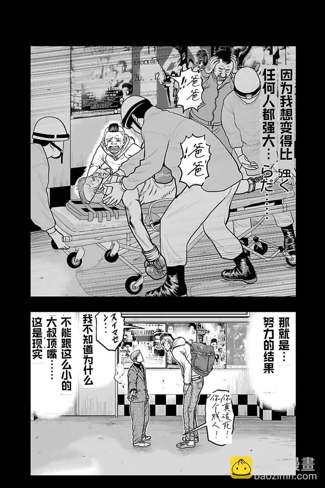 《热血高校外传 九头神龙男外传》第128话 第11页