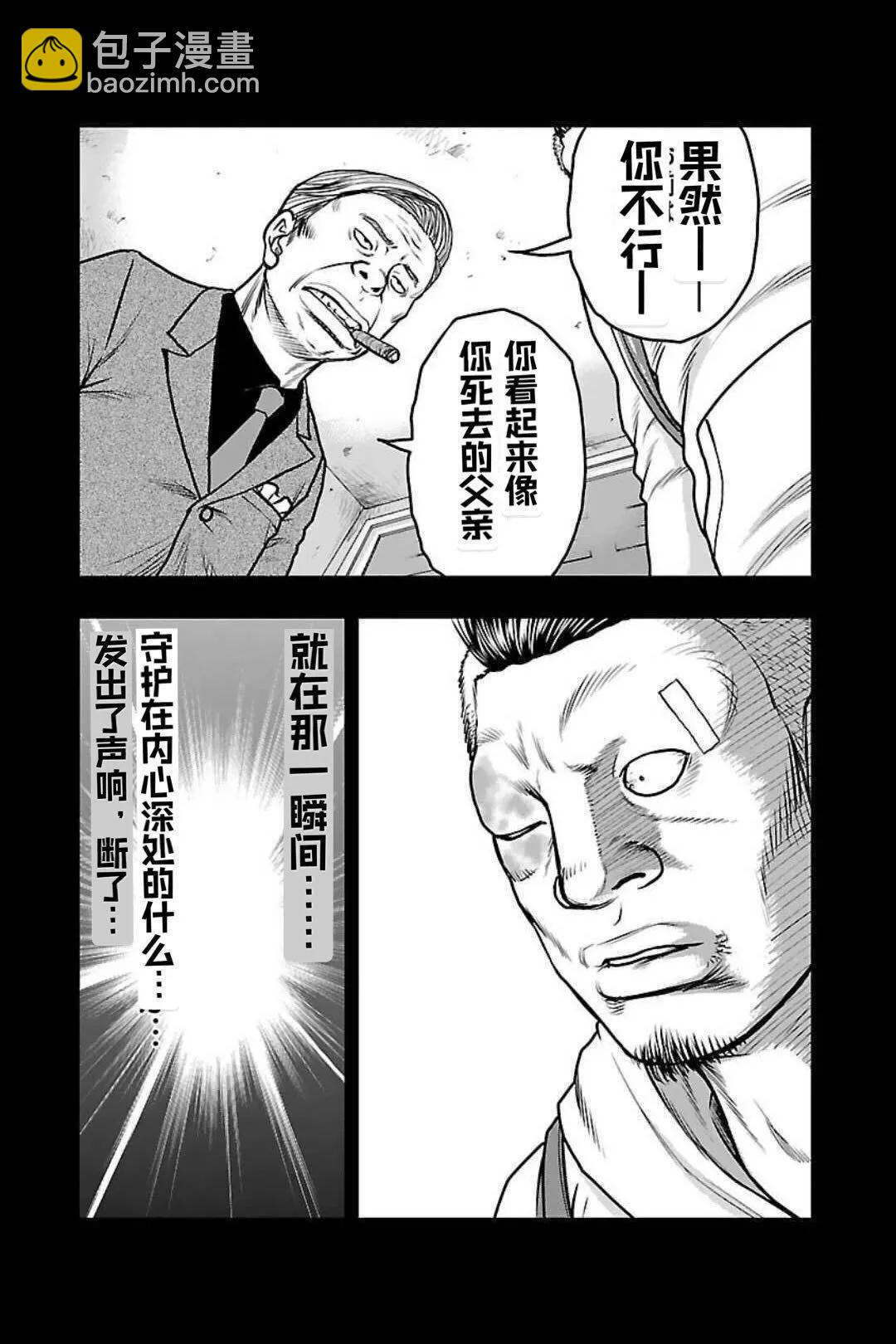 《热血高校外传 九头神龙男外传》第128话 第12页