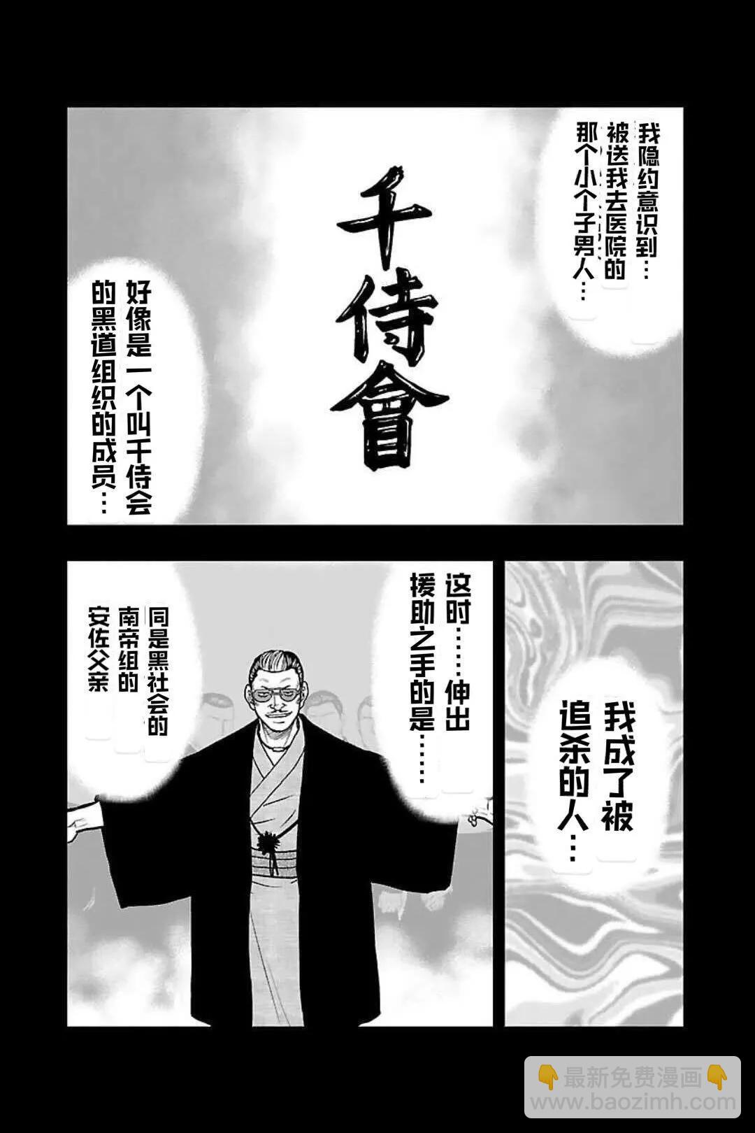 《热血高校外传 九头神龙男外传》第128话 第14页