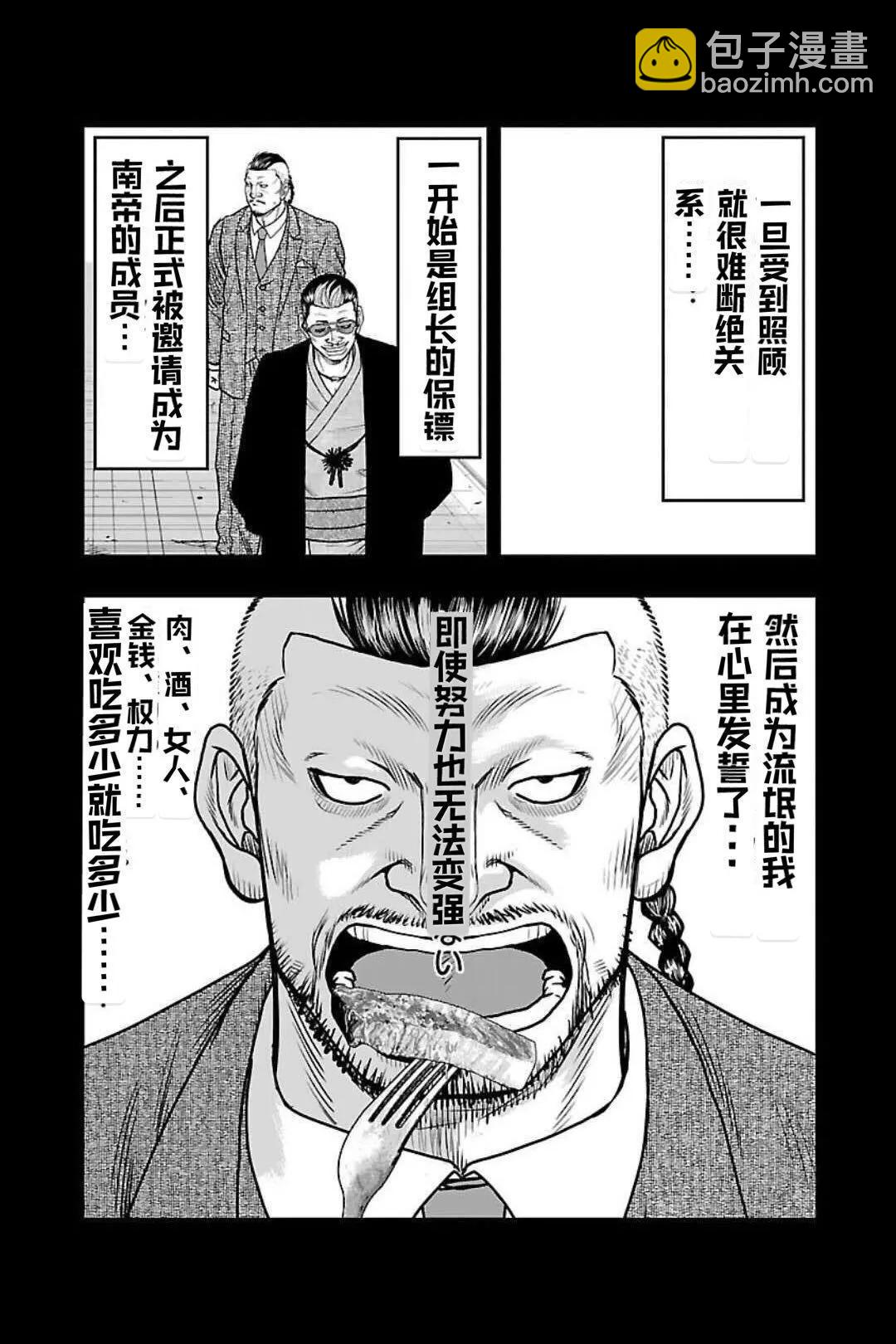《热血高校外传 九头神龙男外传》第128话 第15页