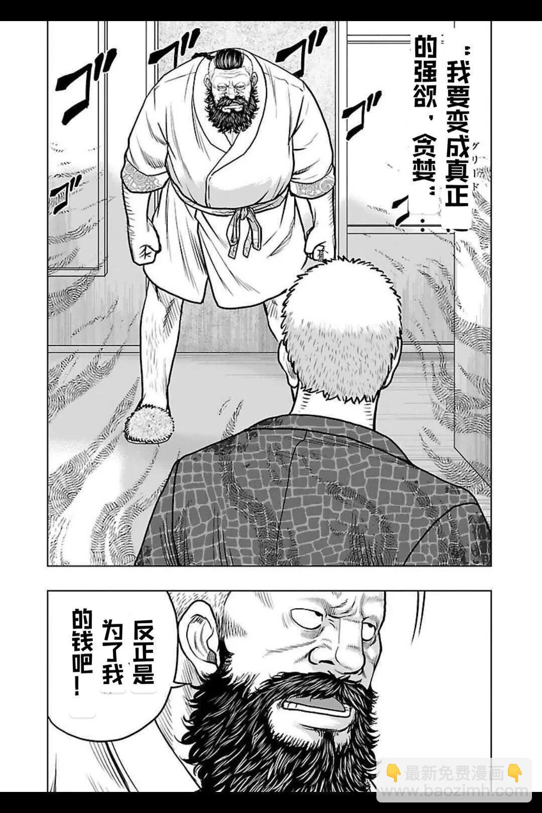 《热血高校外传 九头神龙男外传》第128话 第16页