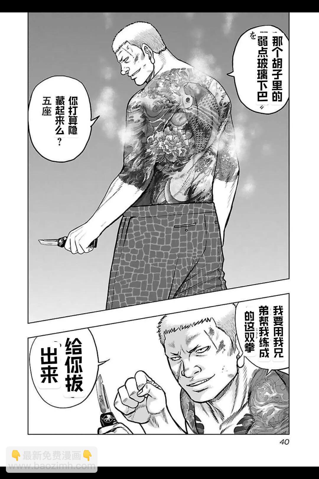 《热血高校外传 九头神龙男外传》第128话 第18页