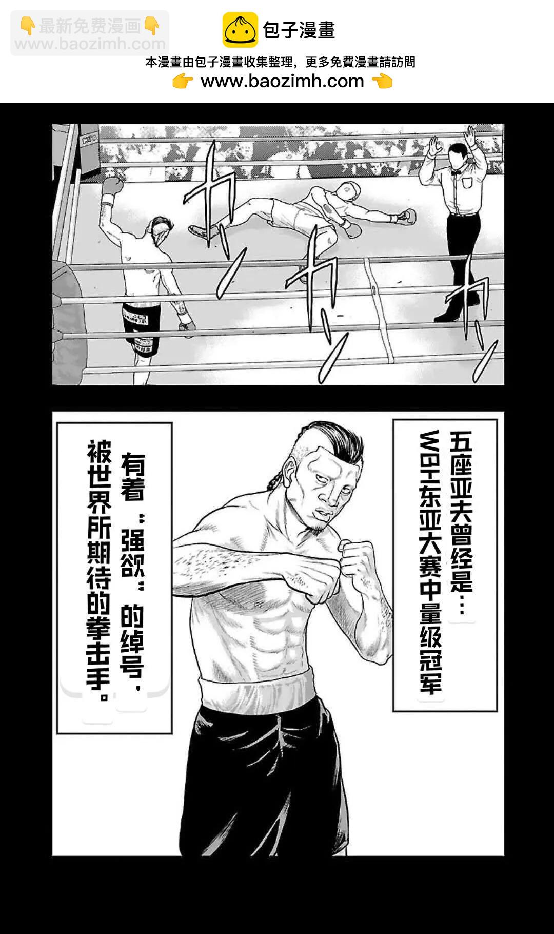 《热血高校外传 九头神龙男外传》第128话 第3页