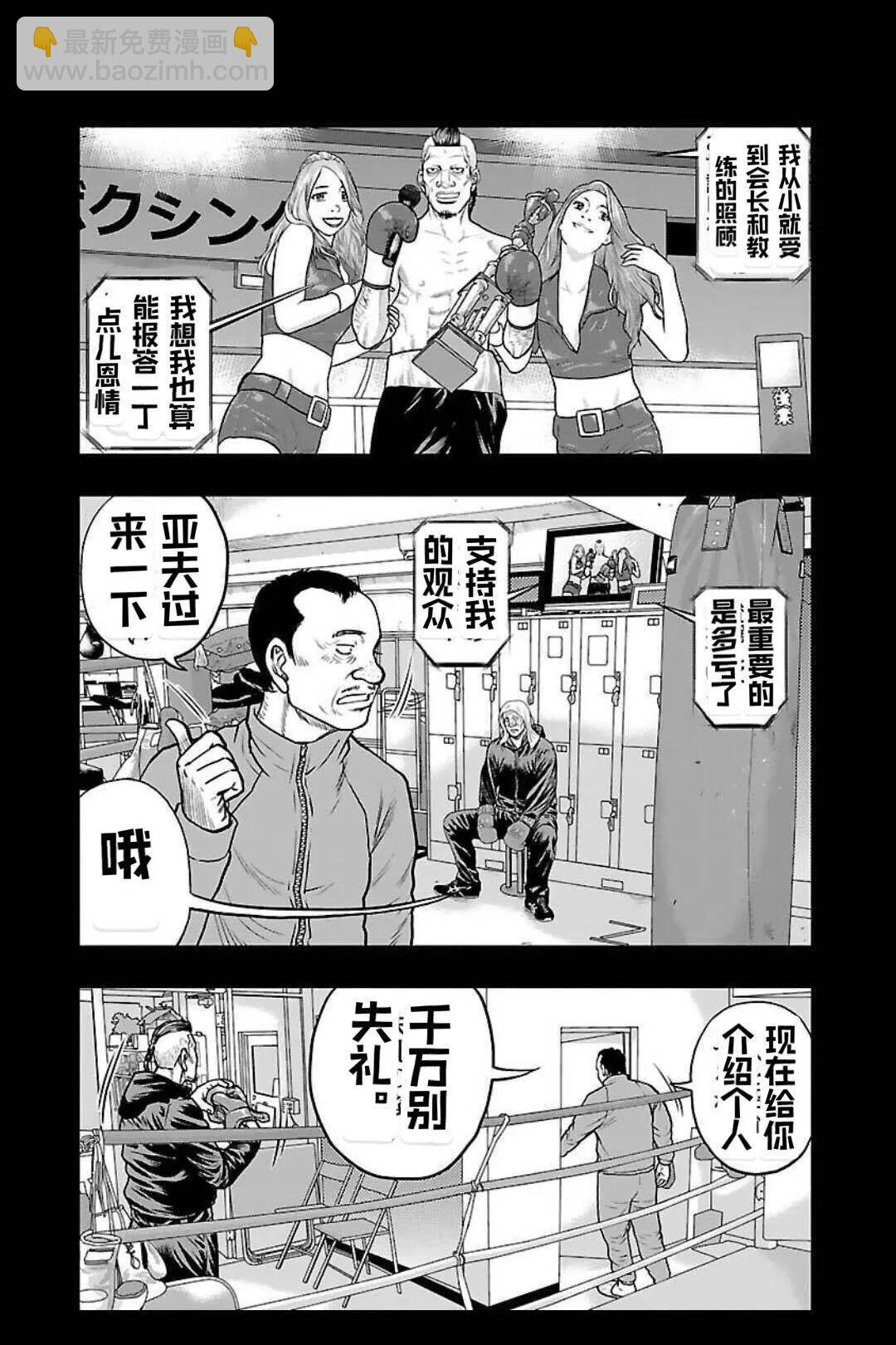 《热血高校外传 九头神龙男外传》第128话 第4页