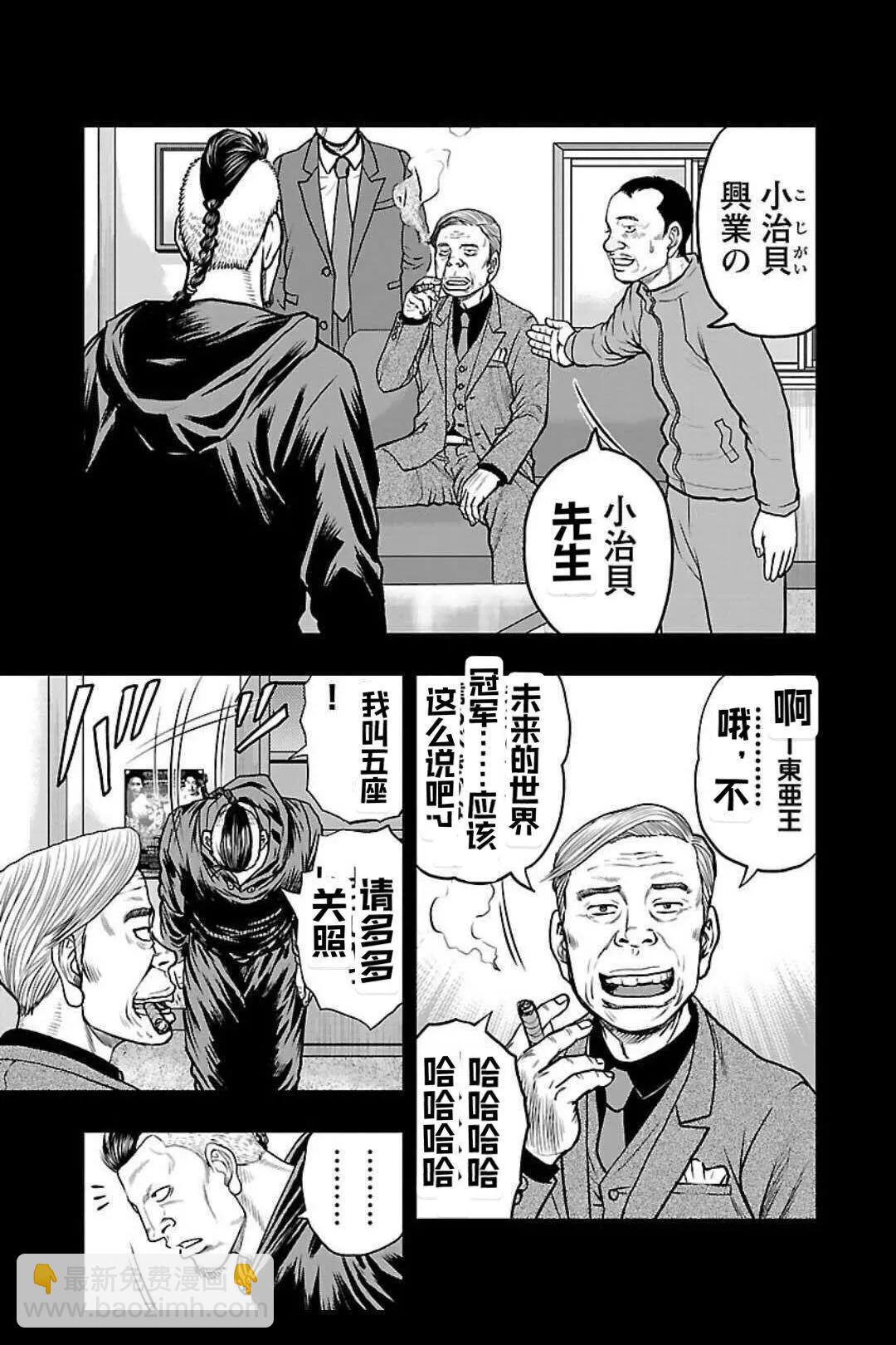 《热血高校外传 九头神龙男外传》第128话 第5页