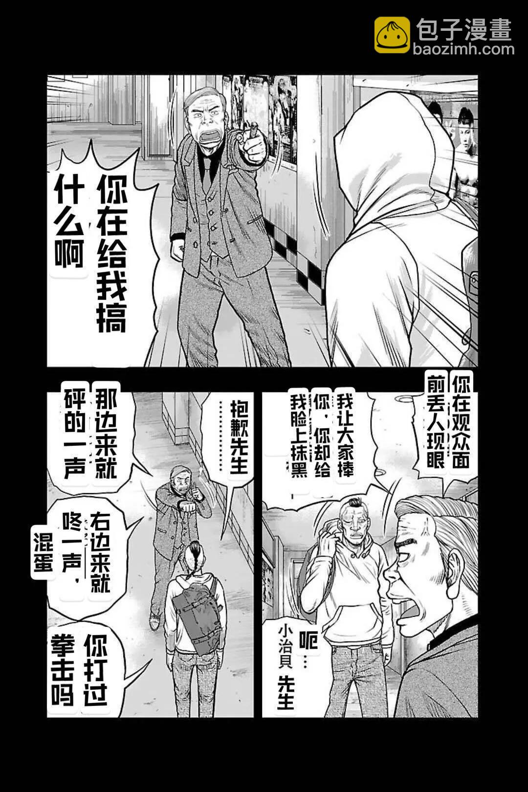 《热血高校外传 九头神龙男外传》第128话 第8页
