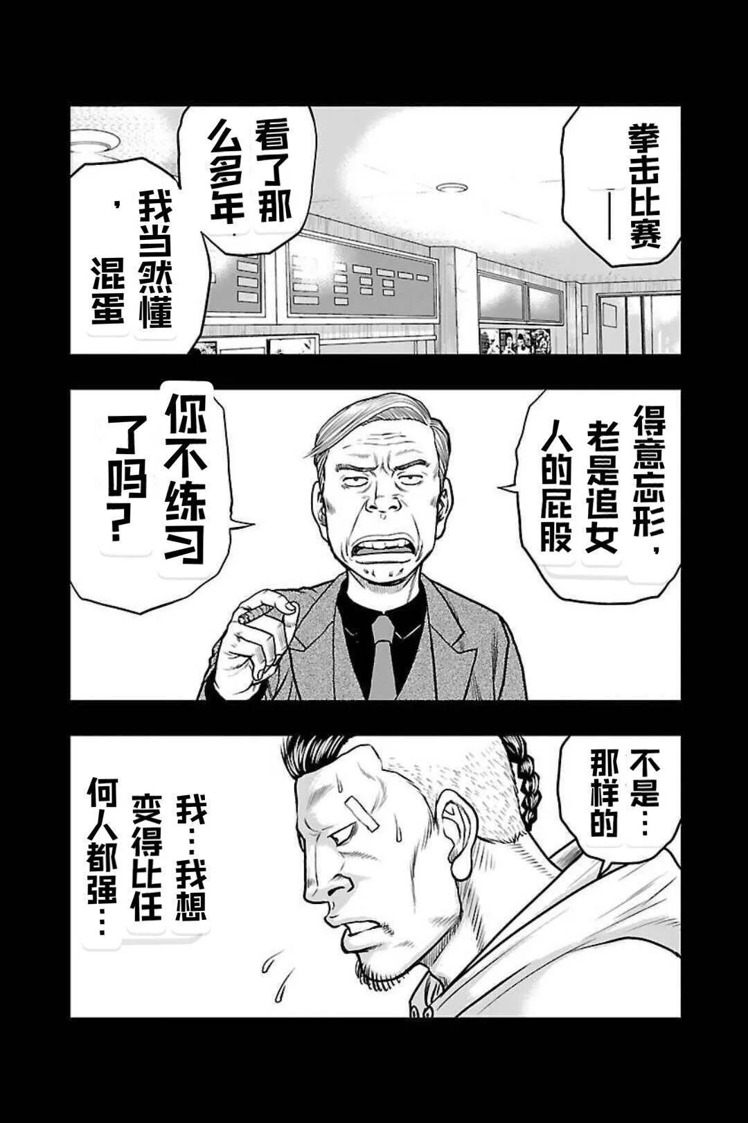 《热血高校外传 九头神龙男外传》第128话 第9页