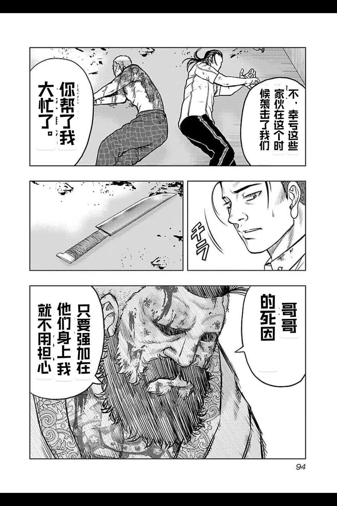 《热血高校外传 九头神龙男外传》第131话 第10页