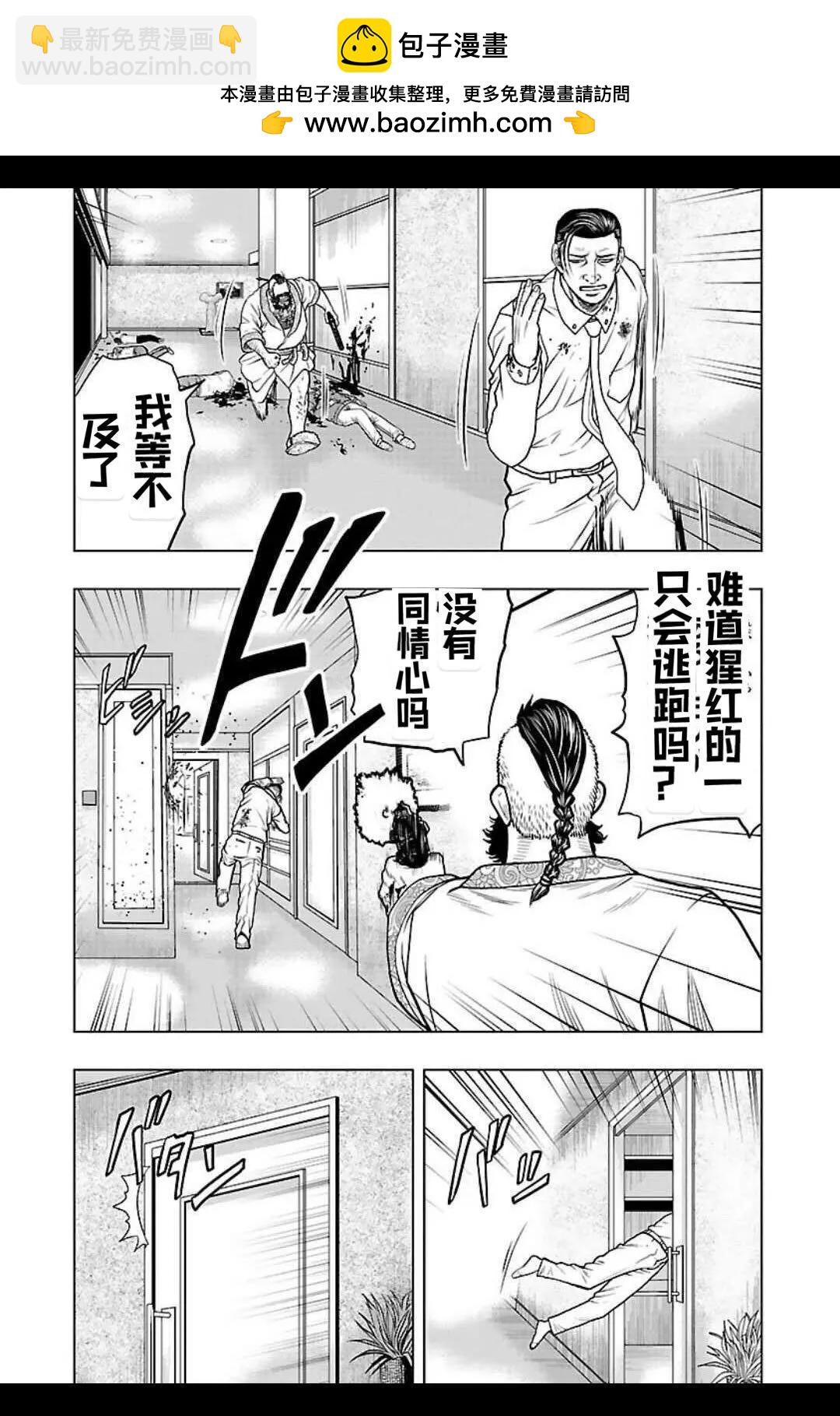 《热血高校外传 九头神龙男外传》第131话 第14页